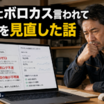 Grokにボロカス言われて、X運用を教材に戻して考え直した話
