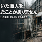 「定年がない仕事」の本当の意味